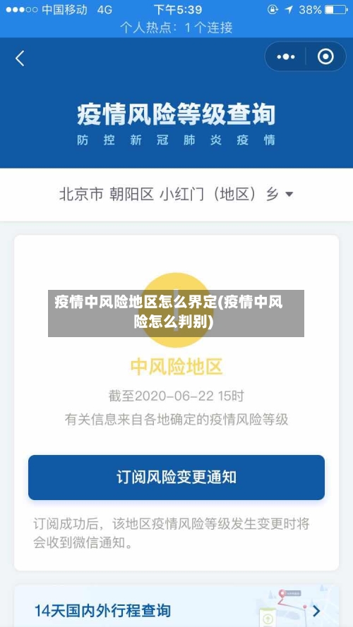 疫情中风险地区怎么界定(疫情中风险怎么判别)