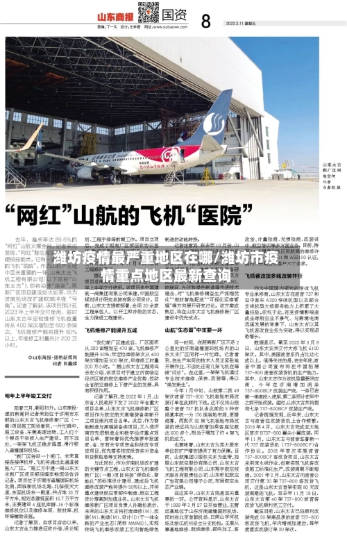 潍坊疫情最严重地区在哪/潍坊市疫情重点地区最新查询