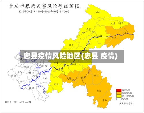 忠县疫情风险地区(忠县 疫情)