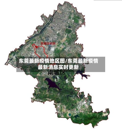 东莞最新疫情地区图/东莞最新疫情最新消息实时更新