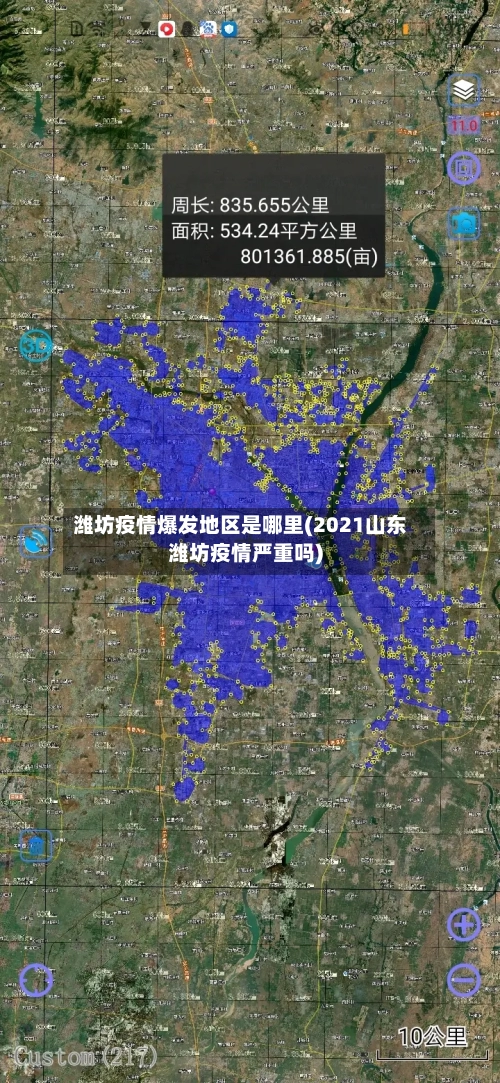潍坊疫情爆发地区是哪里(2021山东潍坊疫情严重吗)