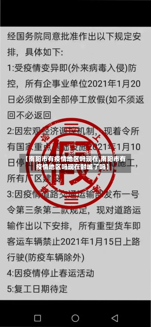 【南阳市有疫情地区吗现在,南阳市有疫情地区吗现在封城了吗】