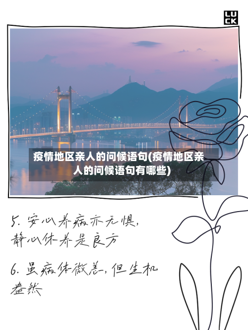 疫情地区亲人的问候语句(疫情地区亲人的问候语句有哪些)