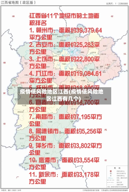 疫情低风险地区江西(疫情低风险地区江西有几个)