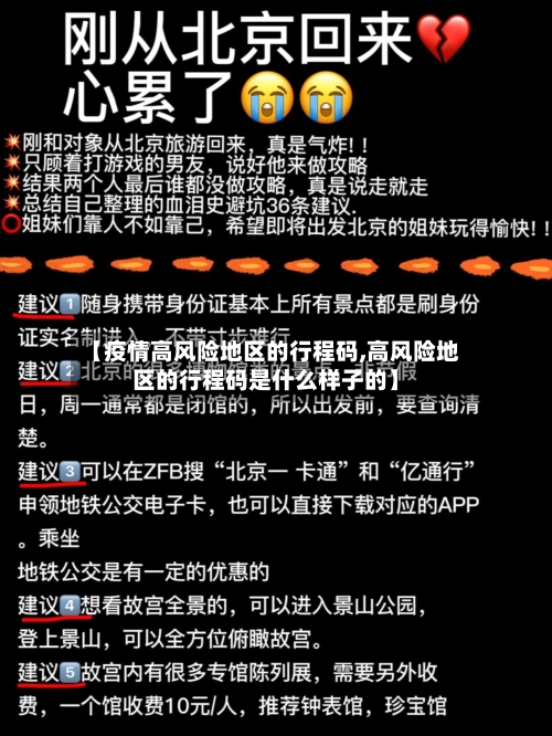 【疫情高风险地区的行程码,高风险地区的行程码是什么样子的】
