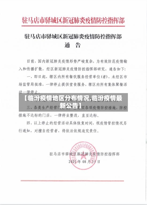 【临汾疫情地区分布情况,临汾疫情最新公告】