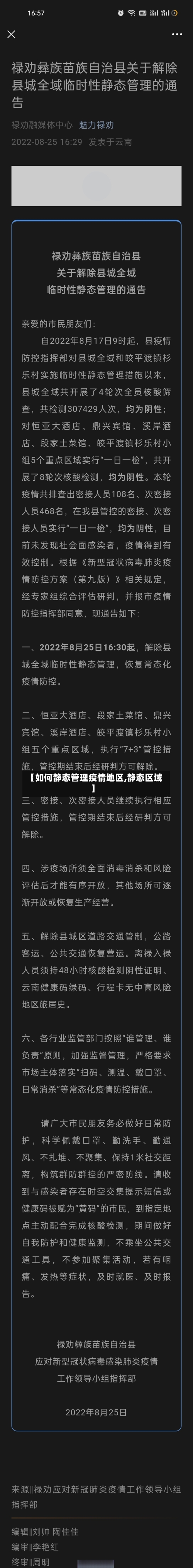 【如何静态管理疫情地区,静态区域】