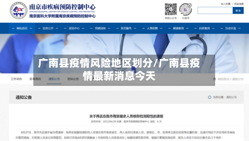 广南县疫情风险地区划分/广南县疫情最新消息今天