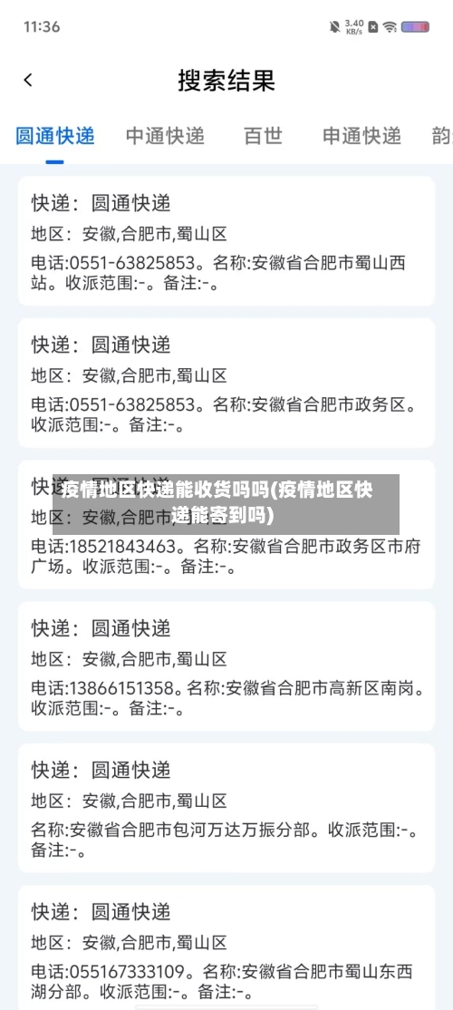 疫情地区快递能收货吗吗(疫情地区快递能寄到吗)