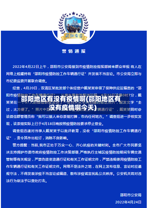 邵阳地区有没有疫情啊(邵阳地区有没有疫情啊今天)