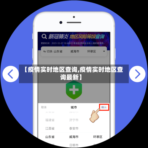 【疫情实时地区查询,疫情实时地区查询最新】