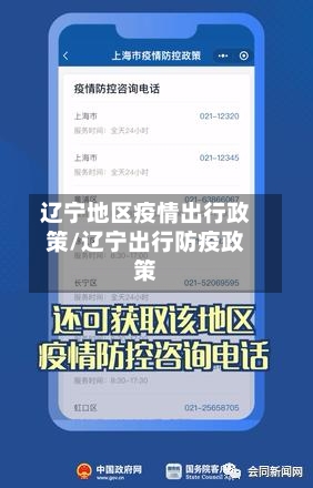 辽宁地区疫情出行政策/辽宁出行防疫政策