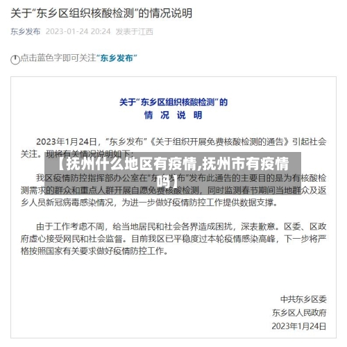 【抚州什么地区有疫情,抚州市有疫情吗】