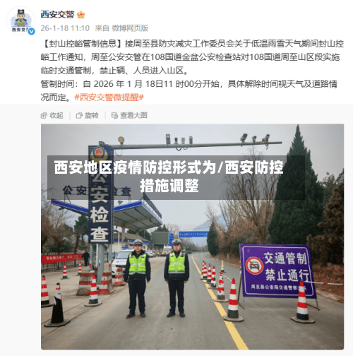 西安地区疫情防控形式为/西安防控措施调整