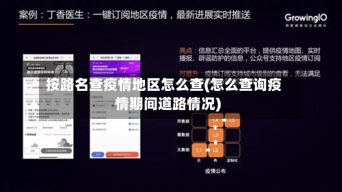按路名查疫情地区怎么查(怎么查询疫情期间道路情况)