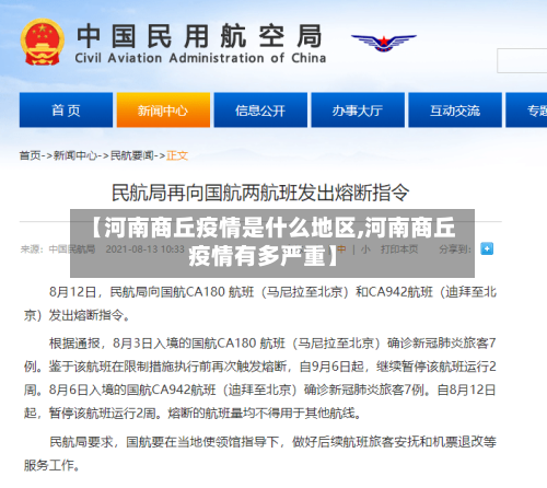 【河南商丘疫情是什么地区,河南商丘疫情有多严重】