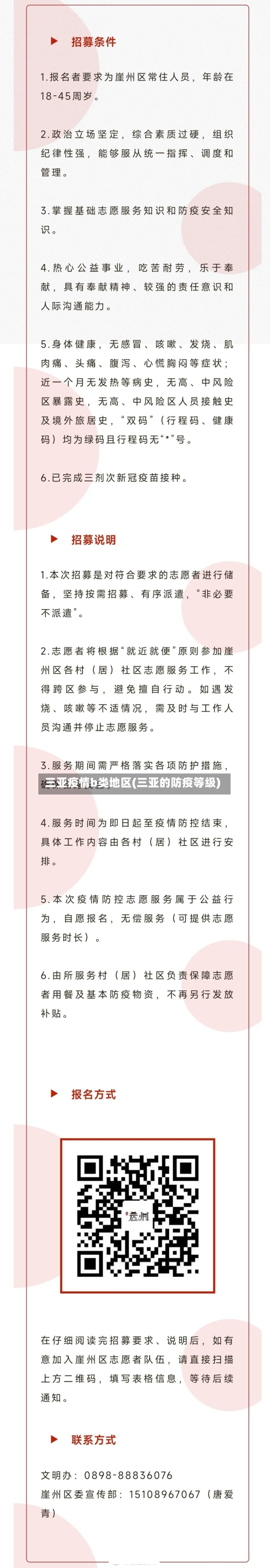 三亚疫情b类地区(三亚的防疫等级)