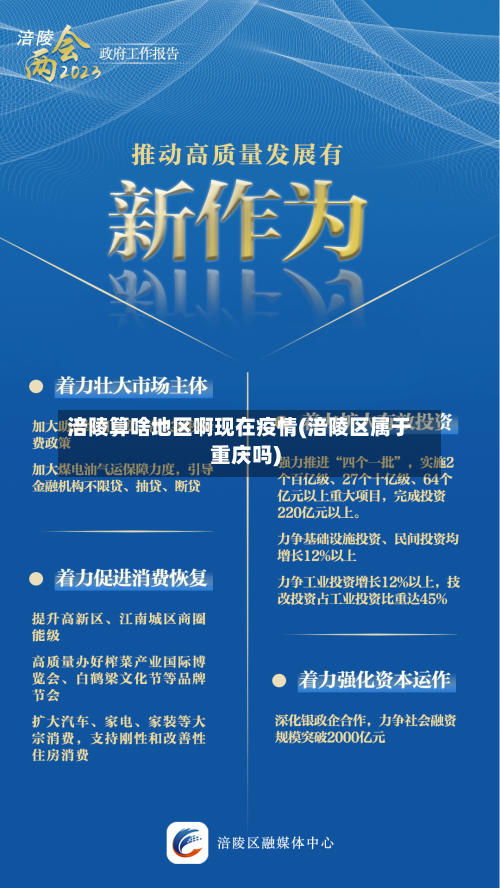 涪陵算啥地区啊现在疫情(涪陵区属于重庆吗)