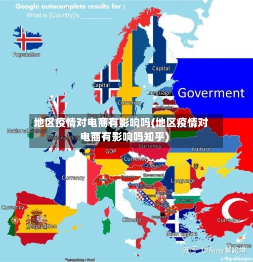 地区疫情对电商有影响吗(地区疫情对电商有影响吗知乎)