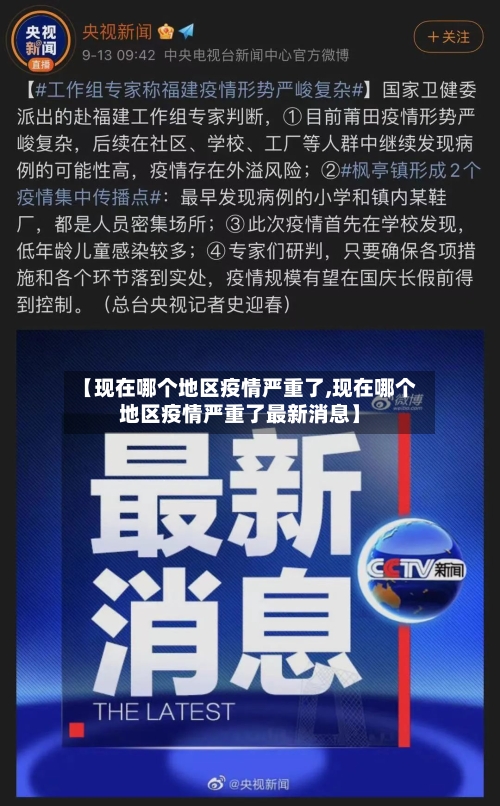 【现在哪个地区疫情严重了,现在哪个地区疫情严重了最新消息】