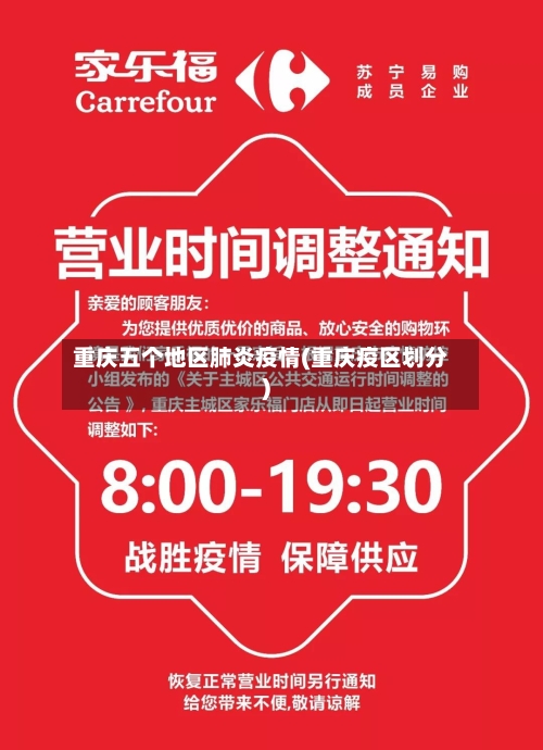 重庆五个地区肺炎疫情(重庆疫区划分)-第1张图片
