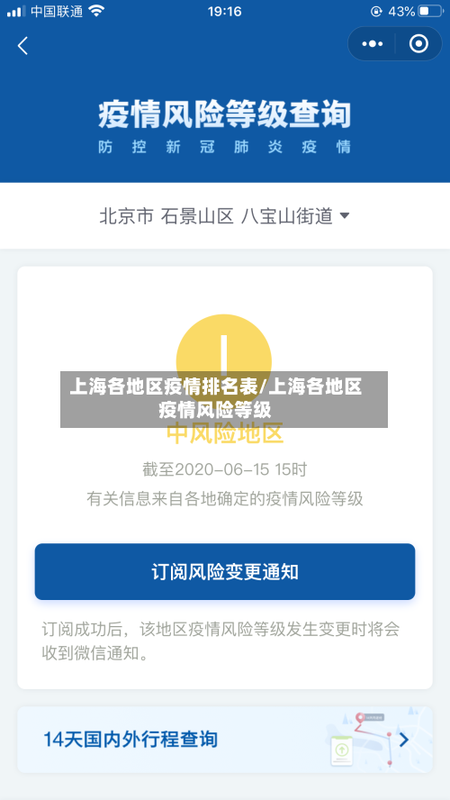 上海各地区疫情排名表/上海各地区疫情风险等级