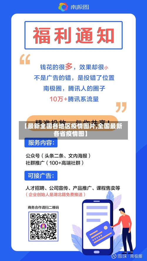 【最新全国各地区疫情图片,全国最新各省疫情图】