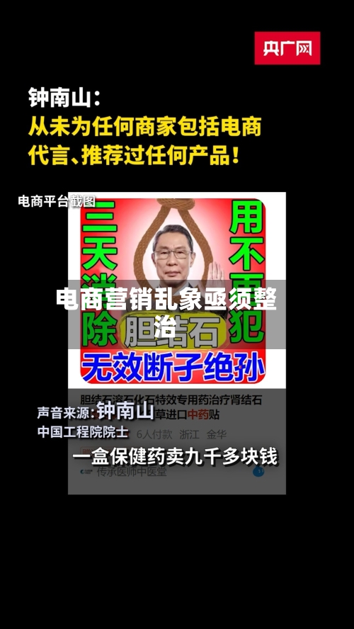 电商营销乱象亟须整治
