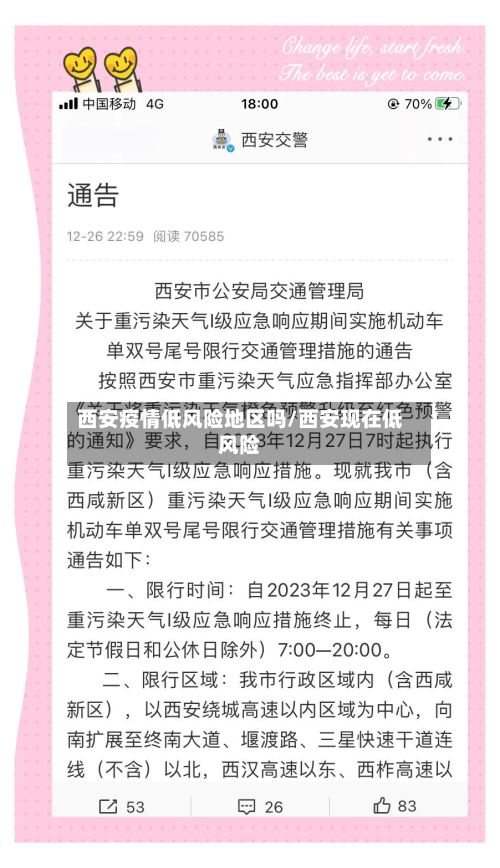 西安疫情低风险地区吗/西安现在低风险