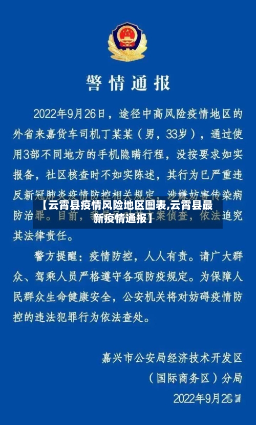 【云霄县疫情风险地区图表,云霄县最新疫情通报】