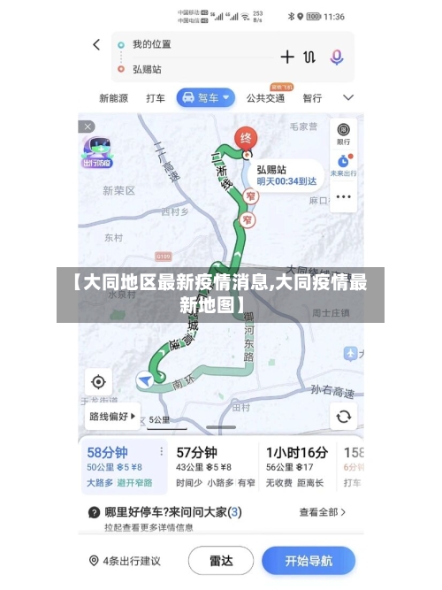 【大同地区最新疫情消息,大同疫情最新地图】
