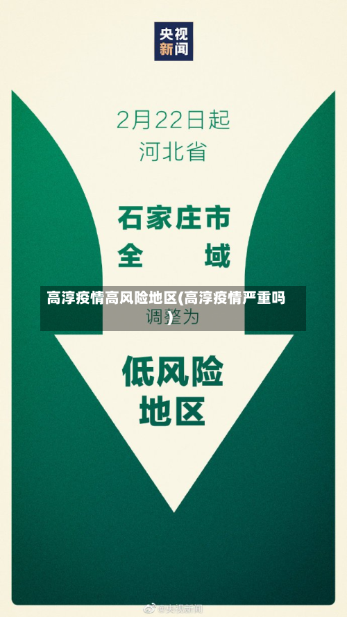高淳疫情高风险地区(高淳疫情严重吗)