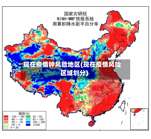 现在疫情钟风险地区(现在疫情风险区域划分)