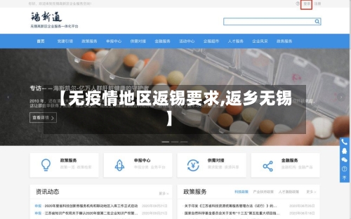 【无疫情地区返锡要求,返乡无锡】