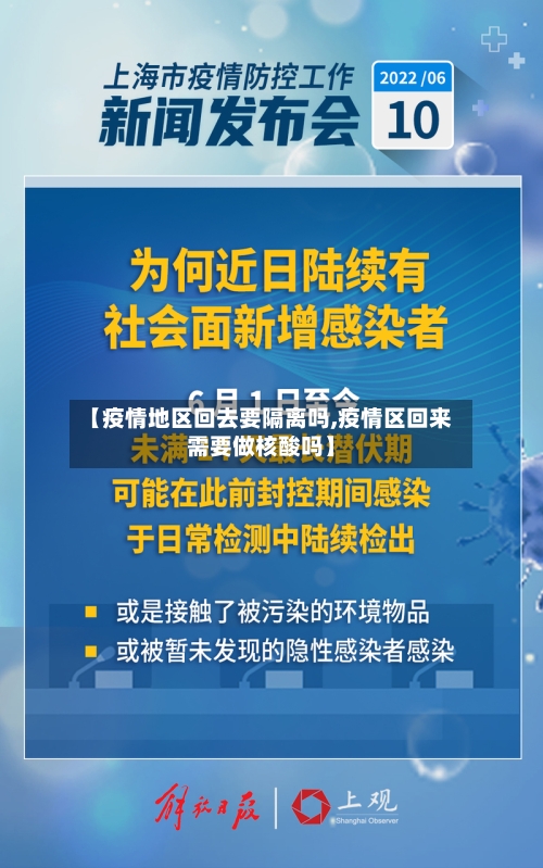 【疫情地区回去要隔离吗,疫情区回来需要做核酸吗】