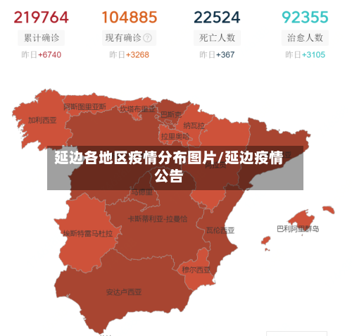 延边各地区疫情分布图片/延边疫情公告