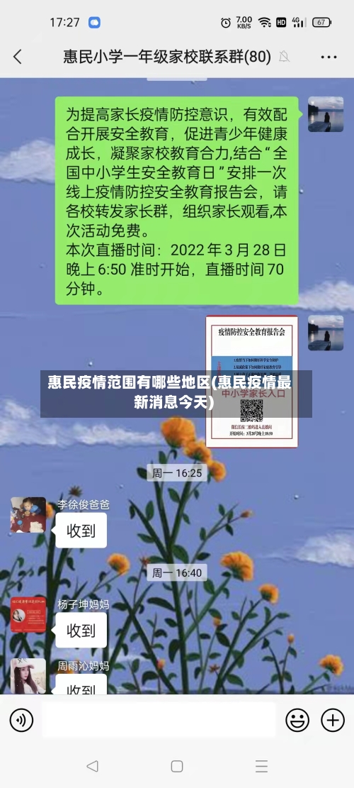 惠民疫情范围有哪些地区(惠民疫情最新消息今天)