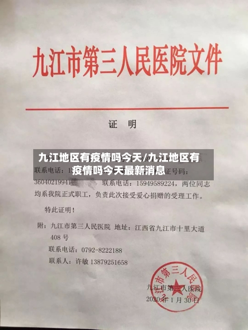 九江地区有疫情吗今天/九江地区有疫情吗今天最新消息