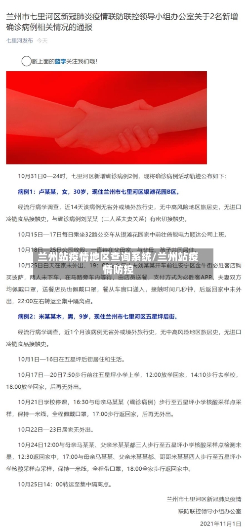 兰州站疫情地区查询系统/兰州站疫情防控