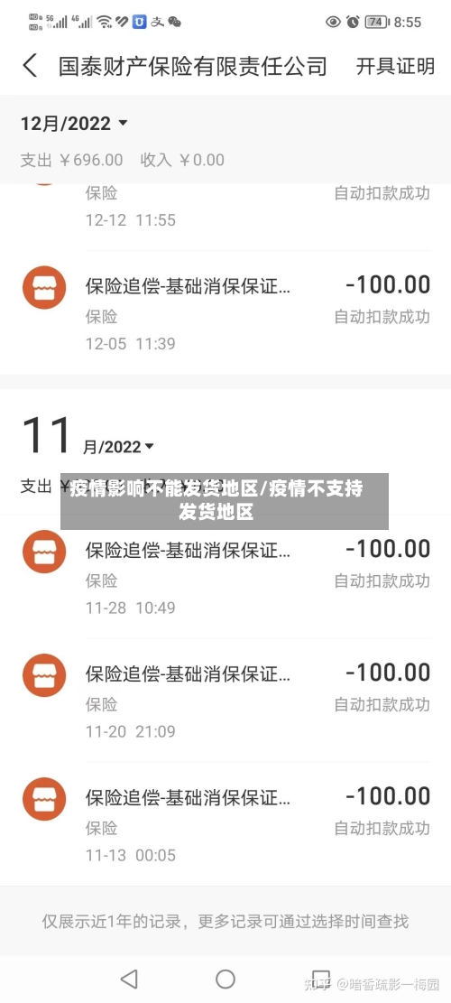 疫情影响不能发货地区/疫情不支持发货地区