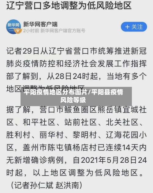 平阳疫情地区分布图片/平阳县疫情风险等级