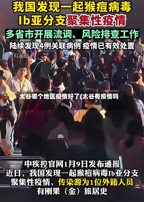 太谷哪个地区疫情好了(太谷有疫情吗)