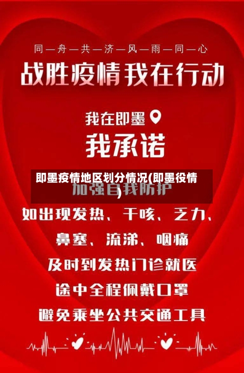 即墨疫情地区划分情况(即墨役情)