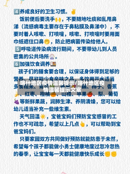喀什地区疫情温馨提示/喀什地区疫情温馨提示文案