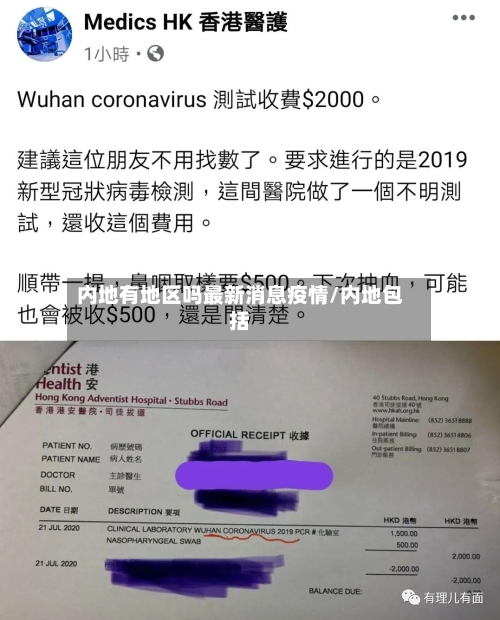 内地有地区吗最新消息疫情/内地包括
