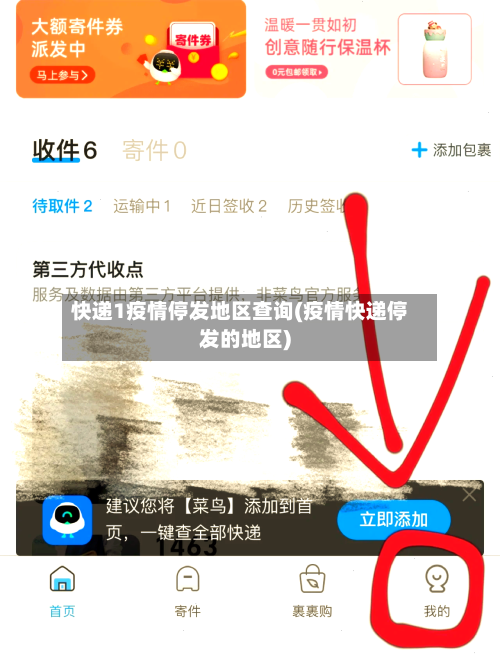 快递1疫情停发地区查询(疫情快递停发的地区)