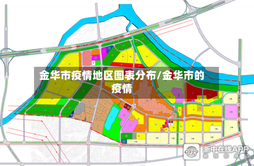 金华市疫情地区图表分布/金华市的疫情