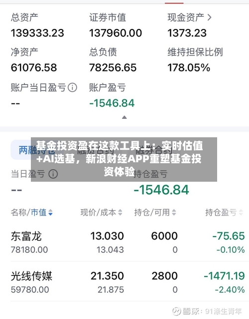 基金投资盈在这款工具上：实时估值+AI选基，新浪财经APP重塑基金投资体验