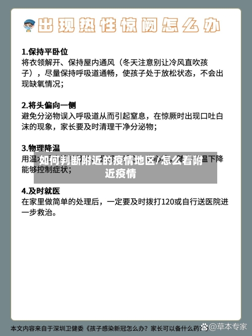 如何判断附近的疫情地区/怎么看附近疫情