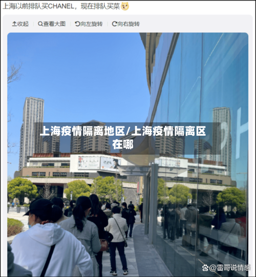 上海疫情隔离地区/上海疫情隔离区在哪